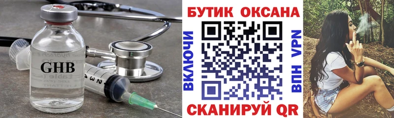 Бутират оксибутират  Каневская 